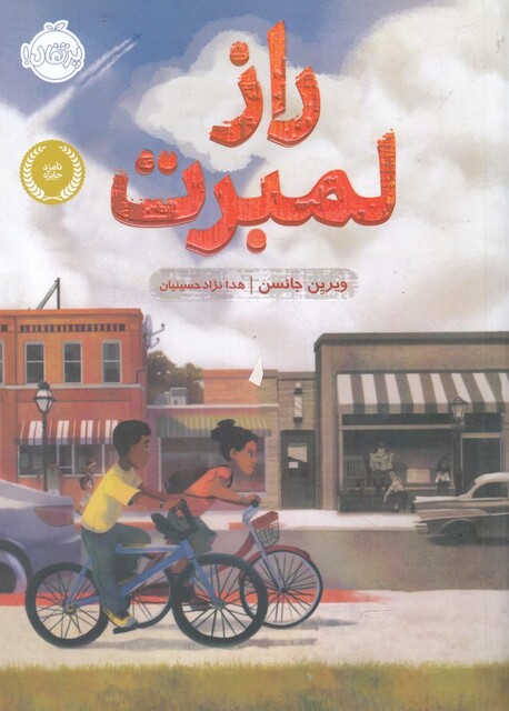 کتاب راز لمبرت