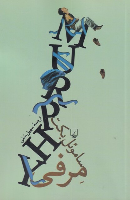 کتاب مرفی ویراست جدید