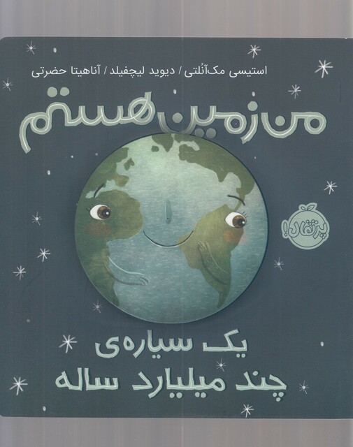 کتاب من زمین هستم شومیز