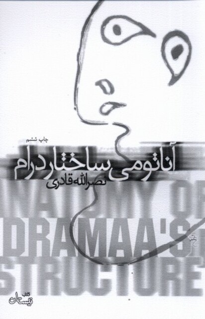 کتاب آناتومی ساختار درام