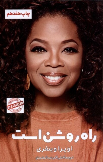 کتاب راه روشن است