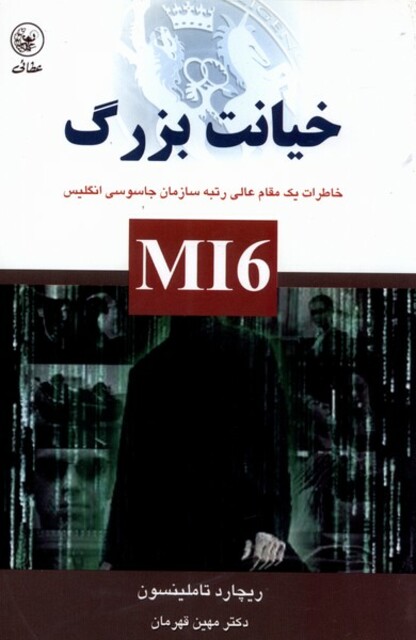 کتاب خیانت بزرگ