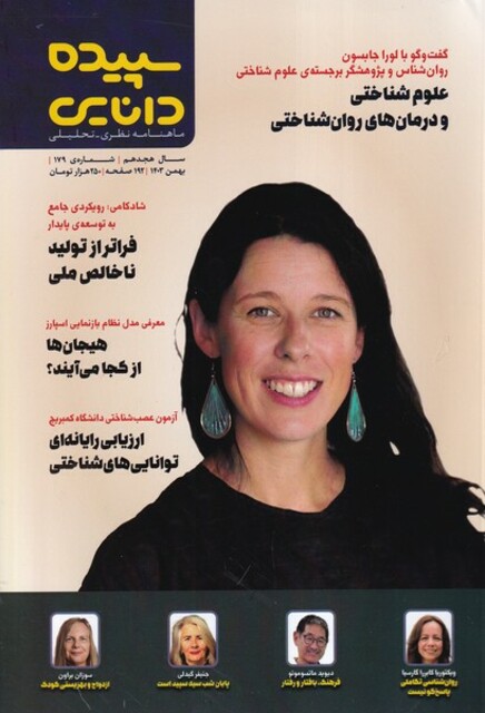 کتاب مجله شماره 179 بهمن1403 سپیده دانایی