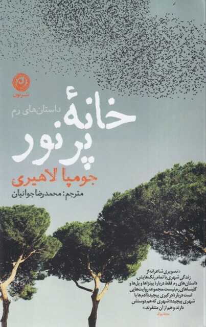 کتاب خانه پرنور