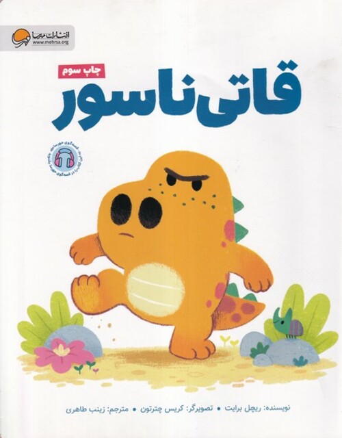 کتاب قاتی ناسور