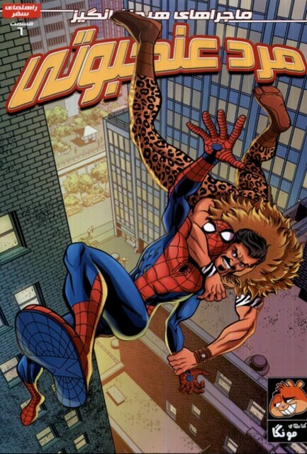 کتاب مرد عنکبوتی 6