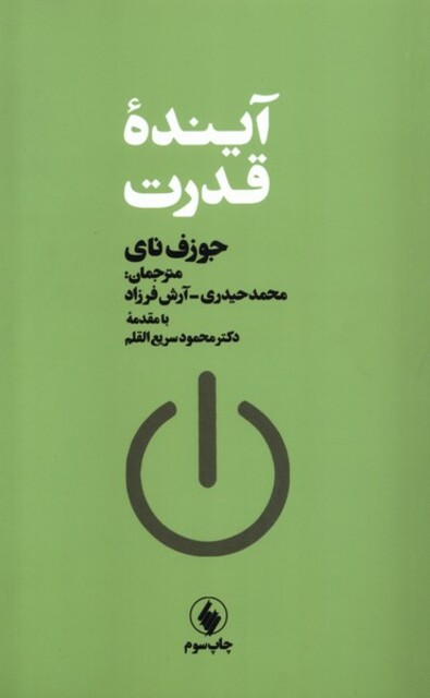 کتاب آینده قدرت