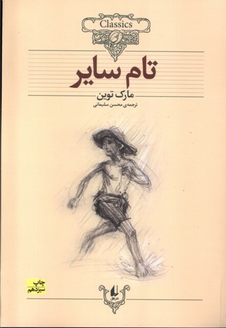 کتاب کلکسیون کلاسیک 16 تام سایر