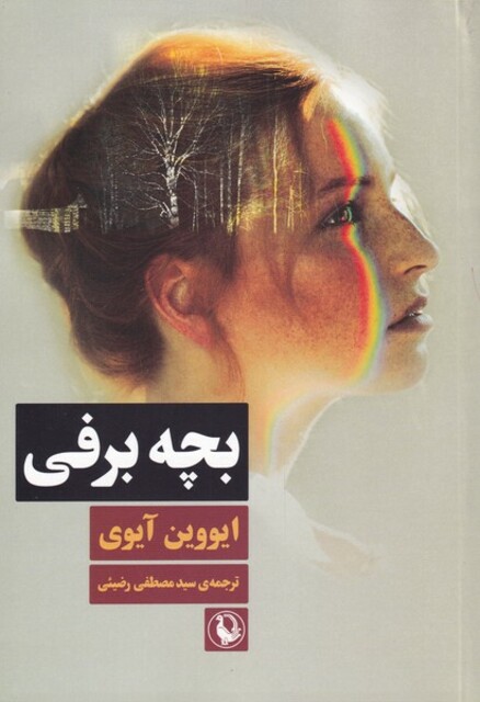 کتاب بچه برفی