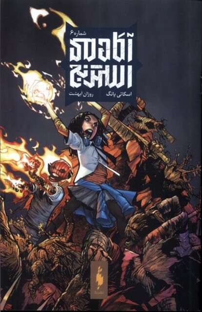 کتاب آکادمی استرنج(6)