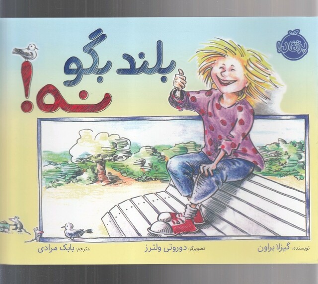 کتاب بلند بگو نه