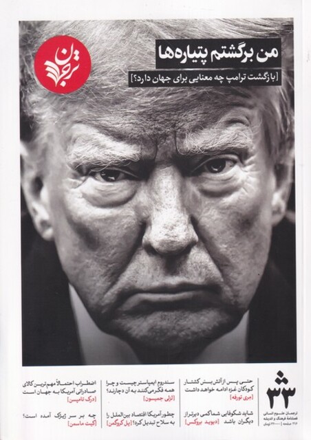 کتاب مجله فرهنگ و اندیشه 33