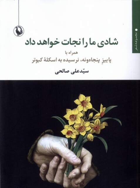 کتاب شادی ما را نجات خواهد داد