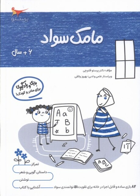 کتاب مامک سواد 6سال