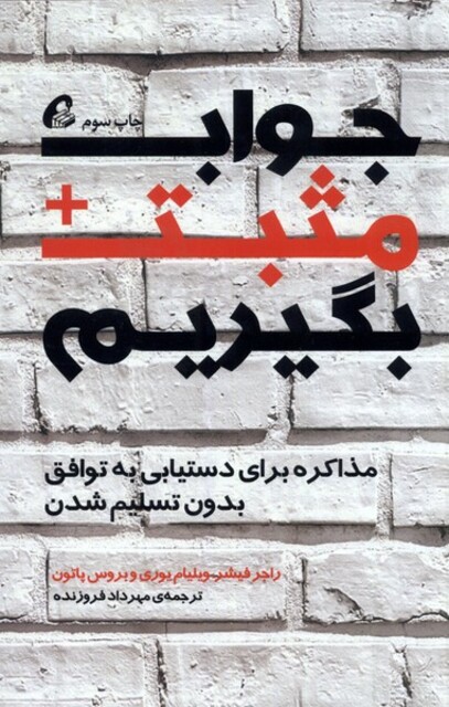 کتاب جواب مثبت بگیریم