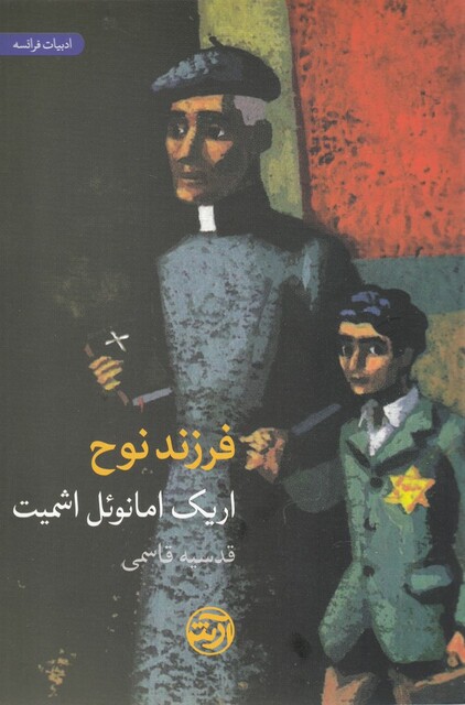 کتاب فرزند نوح