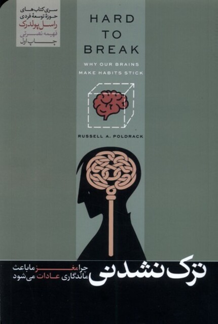 کتاب ترک نشدنی