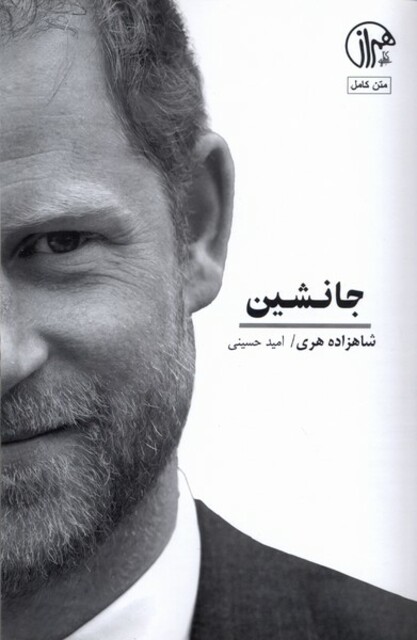 کتاب جانشین