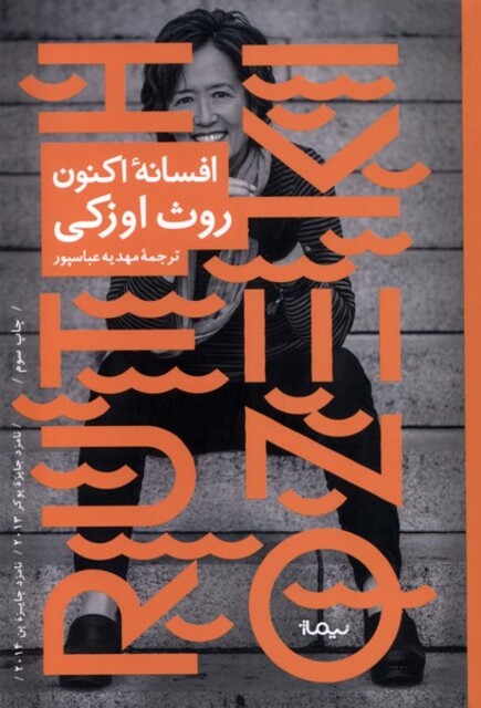 کتاب افسانه‌ی اکنون