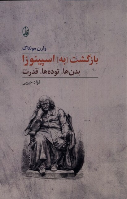 کتاب بازگشت به اسپینوزا