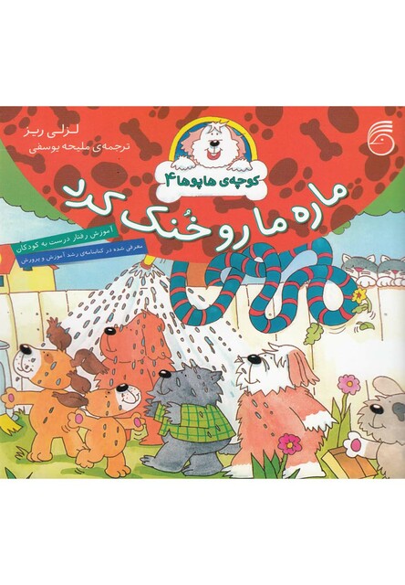 کتاب کوچه ی هاپو ها 4 ماره ما رو خنک کرد