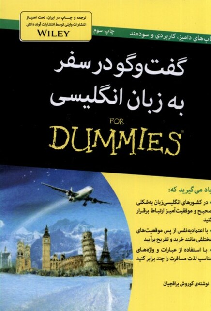 کتاب گفت و گو در سفر به زبان انگلیسی دامیز