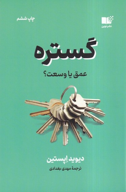 کتاب گستره