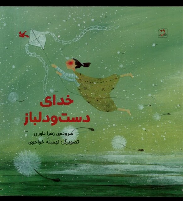 کتاب خدای دست و دلباز