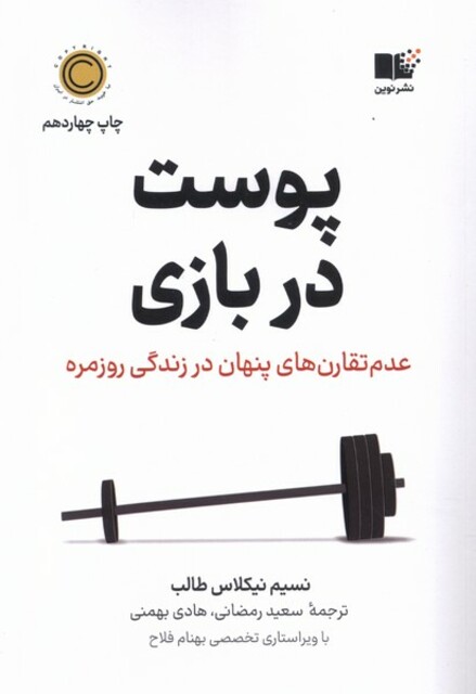 کتاب پوست در بازی