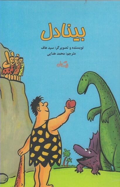 کتاب بینادل