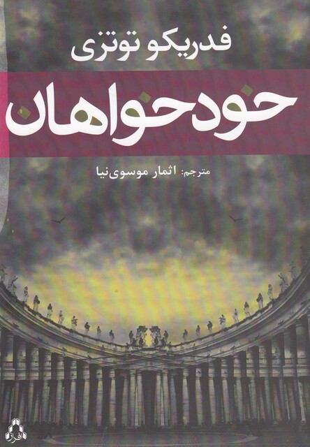 کتاب خودخواهان