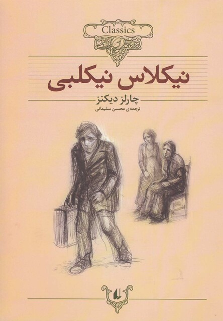 کتاب کلکسیون کلاسیک 20 نیکلاس نیکلبی