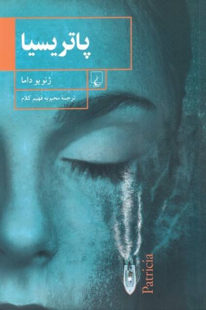 کتاب پاتریسیا