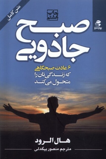 کتاب صبح جادویی