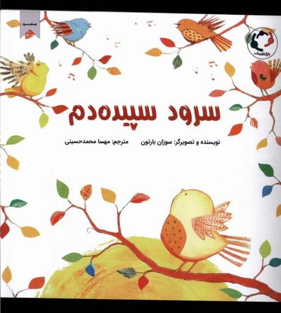 کتاب سرود سپیده‌دم