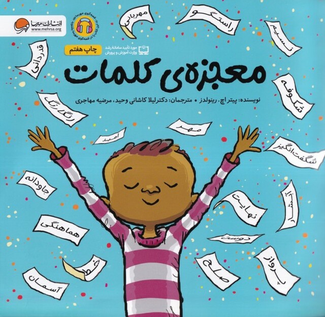 کتاب معجزه ی کلمات