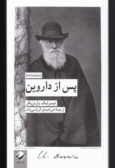 کتاب پس از داروین نمایشنامه