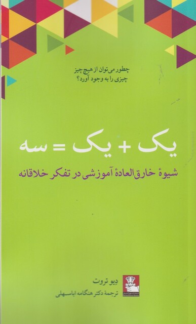 کتاب یک + یک = سه