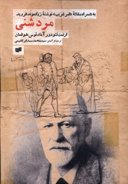 کتاب مرد شنی