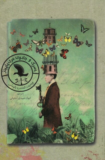 کتاب پسرک و جادوی مری پاپینز