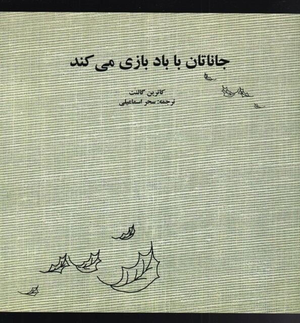 کتاب جاناتان با باد بازی می کند