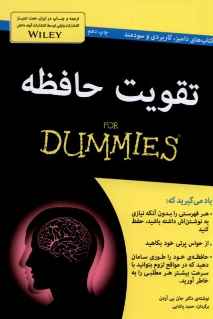 کتاب تقویت حافظه دامیز