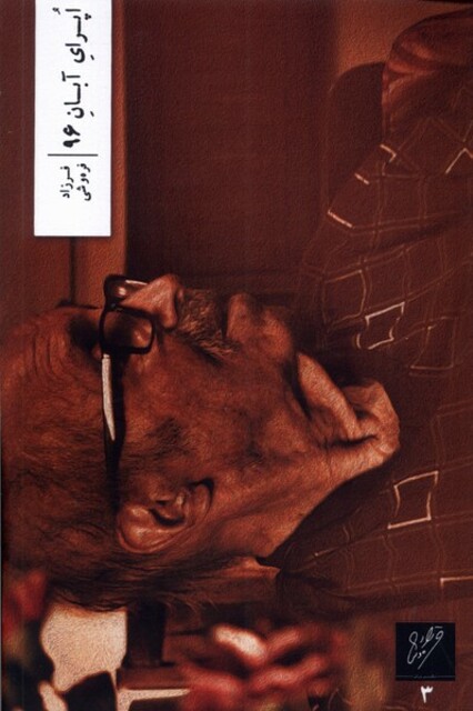 کتاب اپرای آبان 96