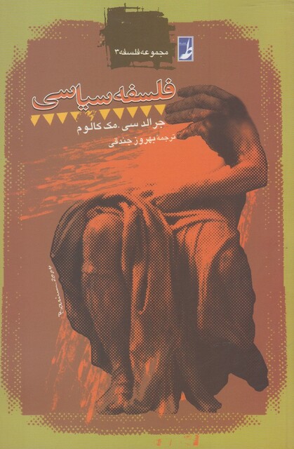 کتاب فلسفه سیاسی