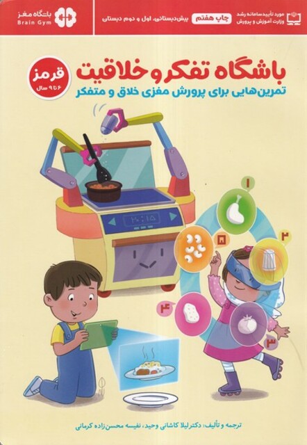 کتاب باشگاه تفکر و خلاقیت قرمز