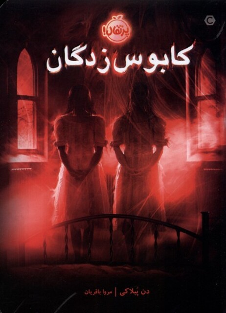 کتاب کابوس زدگان