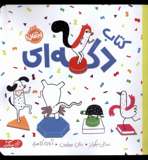 کتاب کتاب دکمه‌ای