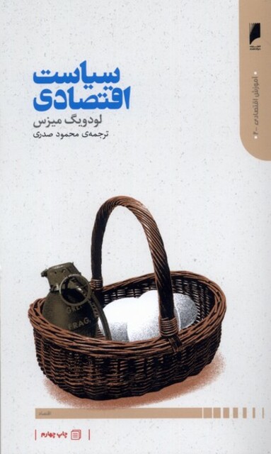 کتاب سیاست اقتصادی