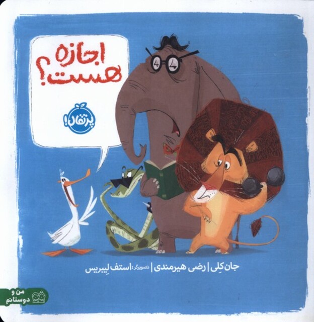 کتاب اجازه هست ؟