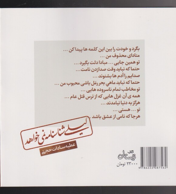 کتاب لیلی شناسنامه نمی خواهد